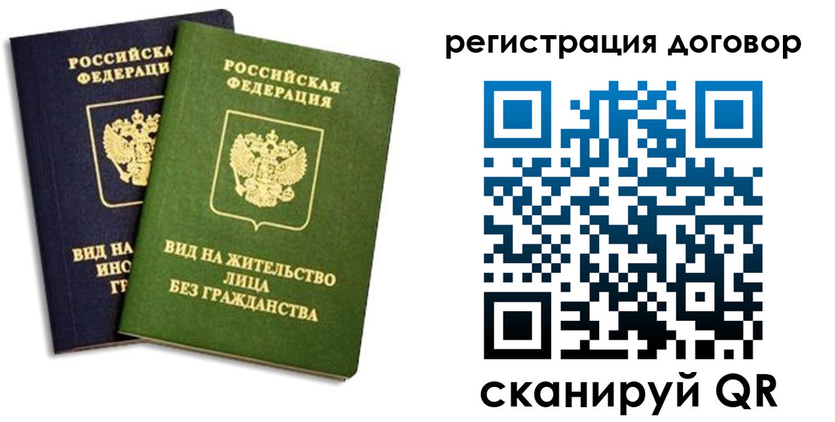 прописка штамп в Абакане