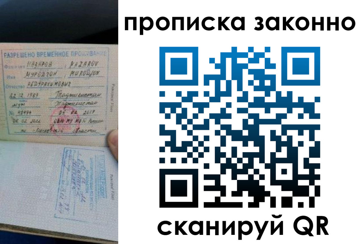 временная регистрация в Абакане