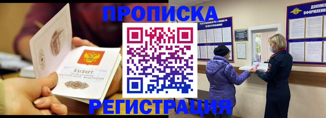 прописка поиск в Абакане
