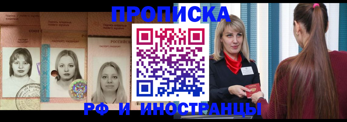 временная регистрация недорого в Абакане