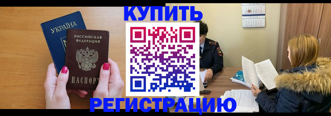 миграционный учет в Абакане