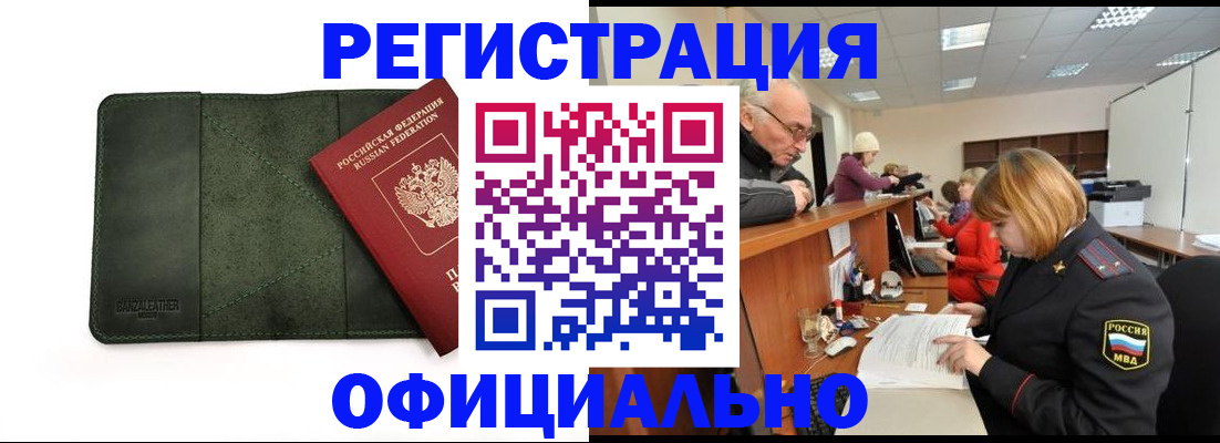 временная регистрация адрес в Абакане