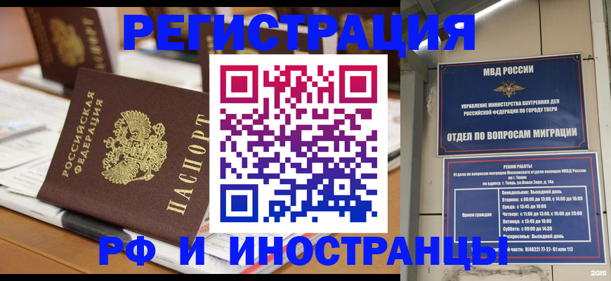 временная регистрация адрес в Абакане