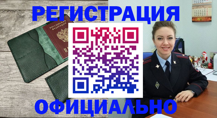 временная регистрация 2025 в Абакане