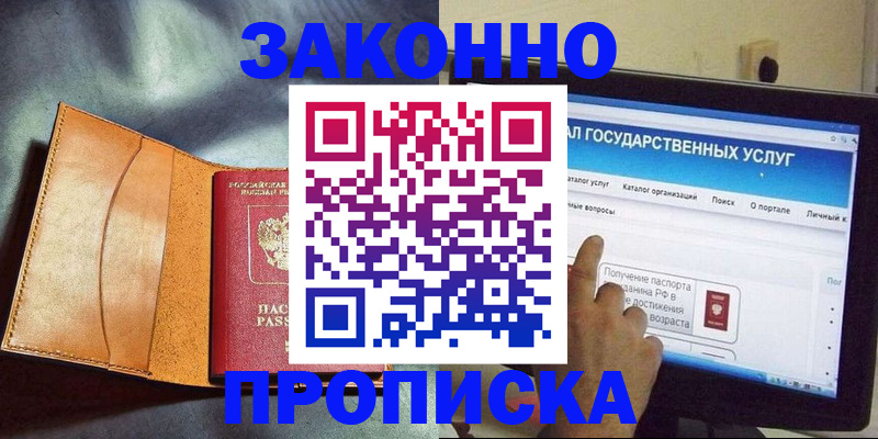 прописка ребенка в Абакане