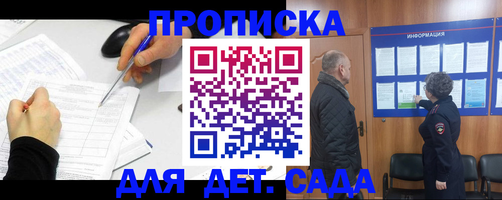 прописка законно в Абакане