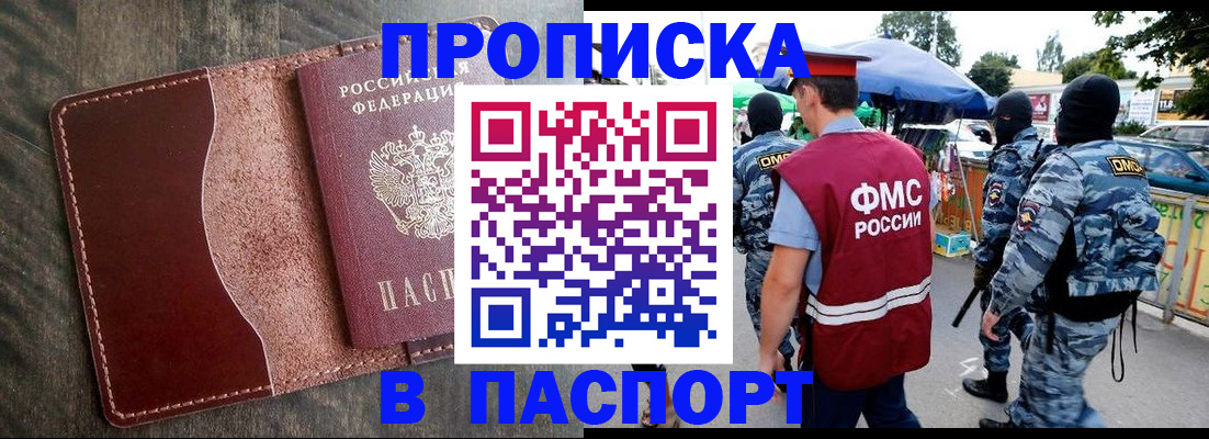 где прописаться в Абакане