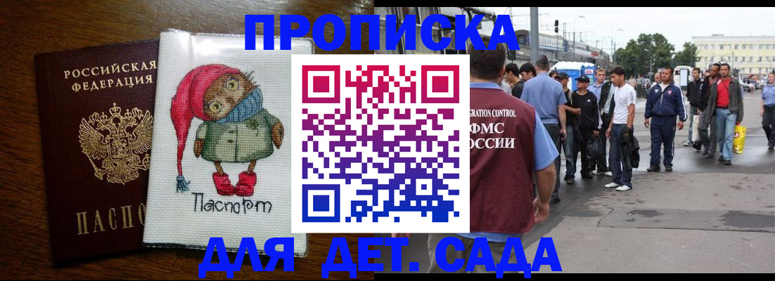 прописка законно в Абакане