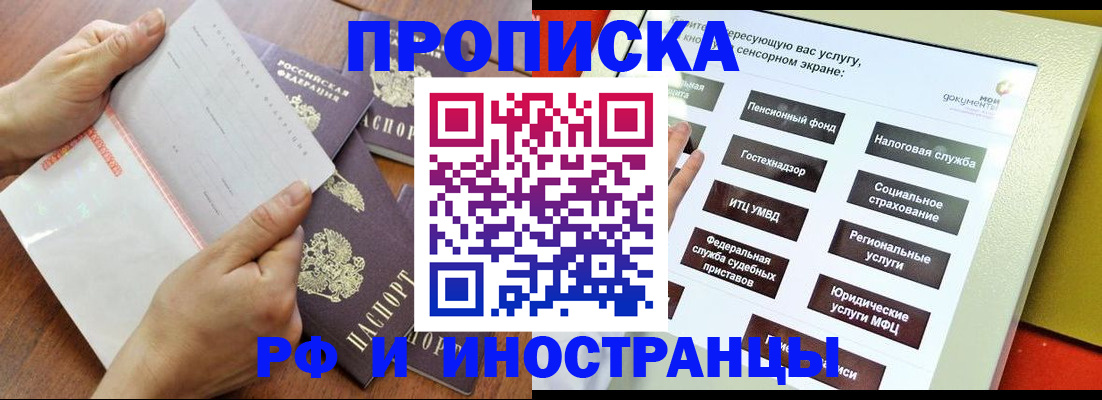 прописка иностранных граждан в Абакане